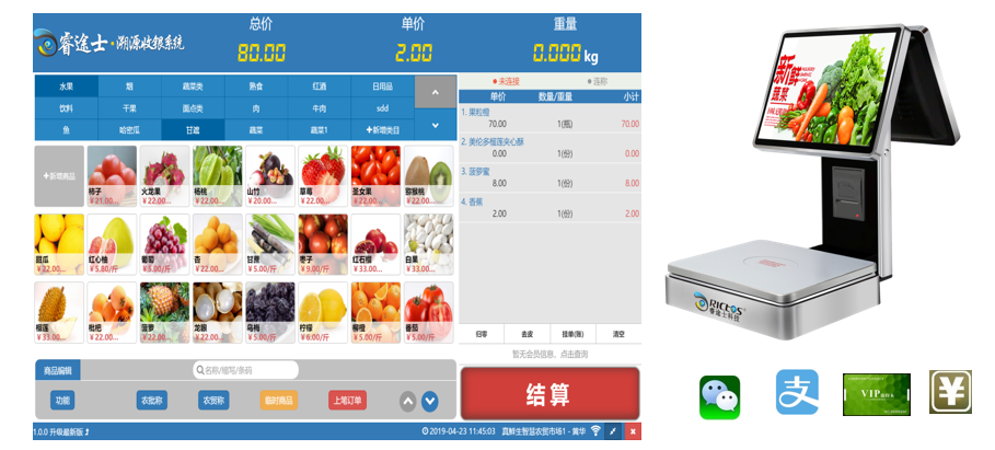 智能溯源電子秤和收銀軟件