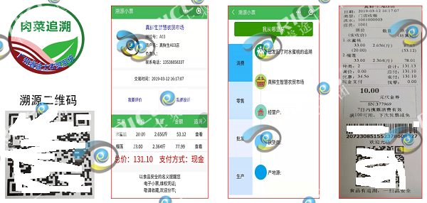 掃一掃購物小票查詢商品溯源信息